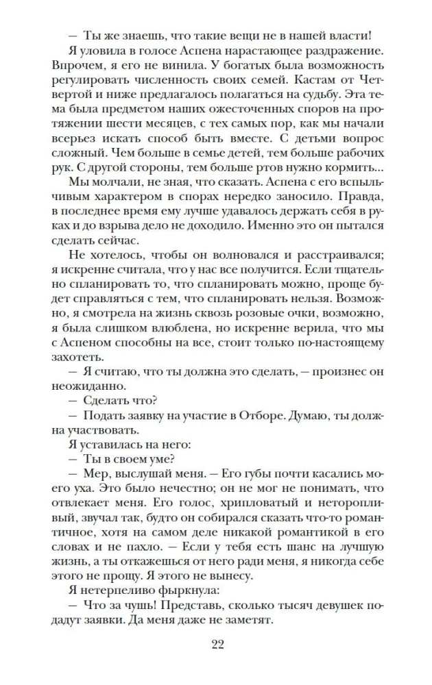 Selekcja. Elita. Jedyna (trylogia)